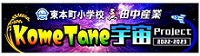 kometane宇宙プロジェクト